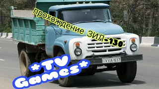 Везём песок симулятор ЗИЛ–130