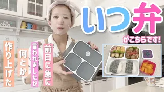 登校時間が早くなるっていきなり聞いてバタバタ作った青空弁当！寝不足だけど頑張って作りました💦【青空弁当】