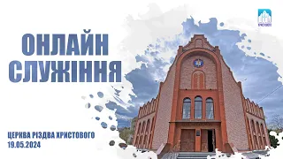 Недільне онлайн служіння церкви "Різдва Христового" м.Бердичів 26.05.2024р.