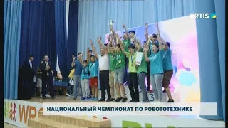 НАЦИОНАЛЬНЫЙ ЧЕМПИОНАТ ПО РОБОТОТЕХНИКЕ