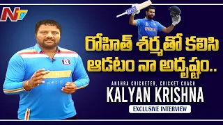 IPL Cricketer, Cricket Coach Kalyan Krishna Exclusive Interview | NTV Sports