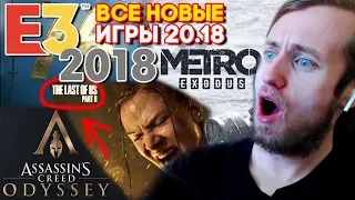 АБСОЛЮТНО НЕ СЕРЬЁЗНАЯ ► E3 2018 НА РУССКОМ - ПРЕЗЕНТАЦИЯ Electronic Arts и НОВЫХ ИГР 2018!