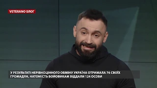 Злочинці , яких Україна віддала окупантам, Veterano блог