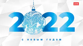 Новогоднее служение | 31.12.21 г. Харьков