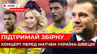 Вболіваємо разом за збірну України🇺🇦Концерт Юлії Думанської перед матчем  Україна - Швеція