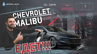 Chevrolet Malibu / Тест-драйв / Краткий обзор