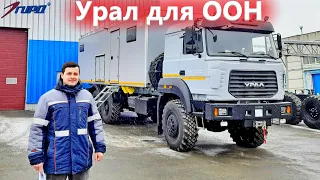 Автодом для ООН / Производство завода спецтехники ГИРД