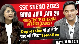 SSC STENO 2023 Topper Interview AIR 26 Rinki Jain | Ministry of External Affairs(CADRE) | Gopal Sir