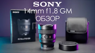 Sony 14mm f1.8 G-Master обзор | Лучший сверхширокоугольный объектив Sony. Отзывы на Pleer.ru
