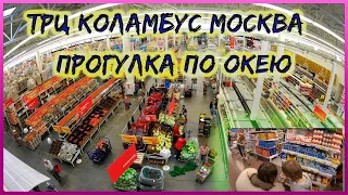 Гипермаркет Окей. ТРЦ Коламбус. columbus.  магазин продуктов