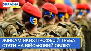 Нові правила мобілізації: тепер призиватимуть обмежено придатних, здобувачів другої освіти та жінок