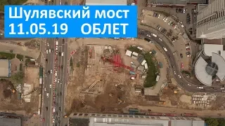 Шулявский мост (Киев) строительство май 11.05.2019