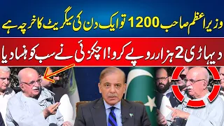 Shehbaz Sharif Sahib 1200 K Tou Cigarette Ka Kharcha He - Daily Wages 2000 Karo | Mehmood Achakzai