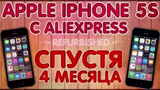 Apple iPhone 5S с Aliexpress [СПУСТЯ 4 МЕСЯЦА]