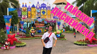 Тайский Диснейленд и моя днюха! Таиланд 2020. Бангкок. Dream World Bangkok. Thai Disneyland