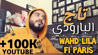 Taj El Baroudi |Wahd Lila Fi Paris| (Cover) Cheb Bilal تاج البارودي واحد الليلة في باريس