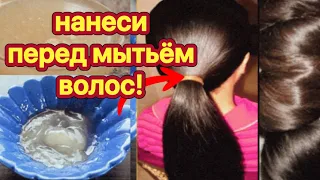 НАНЕСИ ПЕРЕД МЫТЬЕМ ВОЛОС! Бешенный Рост, Объём ,Блеск Волос От Выпадения/рецепт