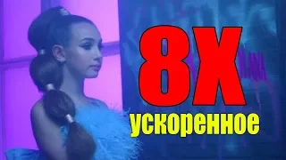 КЛИП Lady Diana - Новенькая (ускоренное 2x 5x 8x)