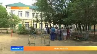 Не все в сад!