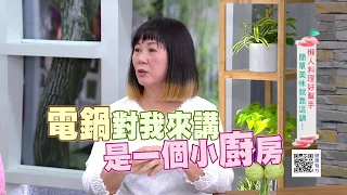 變身!一鍋變一桌!   簡單美味就靠這一鍋?｜健康有方20180307｜三立台灣台CH29｜