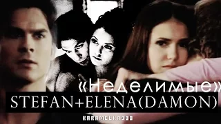 ►Stefan+Elena(Damon)||Неделимые.