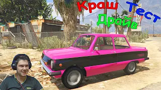 ЗАЗ 968 для GTA 5. Тревор на ЗАЗе - конец всем и сразу!