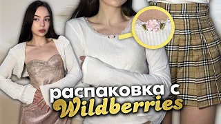 осень - лето распаковка с Wildberries 🍁☀️