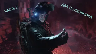 Прохождение DLC Два Полковника Metro Exodus #2. + выполнение достижения Steam "Это просто царапина".