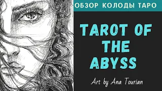 Tarot of the Abyss | Таро Бездны