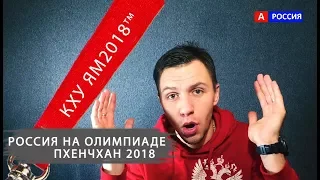 Олимпиада 2018 Пхенчхан Мы и без флага бл*** Россия на олимпиаде в Южной Корее Видео.