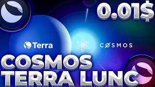 СРОЧНО! TERRA/LUNC ПОДДЕРЖКА COSMOS! COSMOS ЗАПАМПИТ LUNC? LUNC 0.01$!