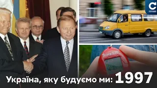 Розділення Чорноморського флоту, тамагочі, маршрутки // Україна, яку будуємо ми: 1997