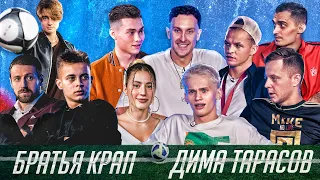 КОНФЕРЕНЦИЯ ФИНАЛА МКС: 2DROTS vs АМКАЛ и КОНФЛИКТ БРАТЬЕВ КРАП w. ТАРАСОВ, МИЛОХИН