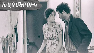 Խաչմերուկ 1974- Հայկական Ֆիլմ / Khachmeruk - Haykakan film