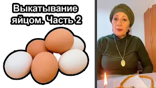 Выкатывание яйцом часть 2