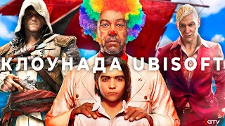 Ubisoft - Клоуни, які себе поховали