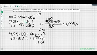 2 часть  Проценты  Нахождение целого по части  ВПР 7 класс