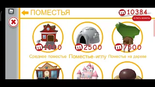 УРААААА У МЕНя НОВЫЙ ДОМ 😁😁😁😆😆 мой ник 𝙻𝙿_𝚕𝚒𝚣𝚊777