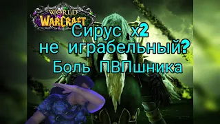 Стоит ли играть на Sirus x2?|Кратко о наболевшем в World Of Warcraft