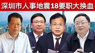 日本着手研究台湾事变的应对之策/深圳市人事地震18要职大换血(字幕)/Japan Stands Stronger With US To Defend Taiwan/王剑每日观察/20210426