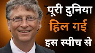 दुनिया का सबसे अमीर व्यक्ति बनने की कहानी | Biography of Bill Gates in Hindi | Motivational video |