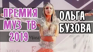 ПРЕМИЯ МУЗ ТВ 2019 БУЗОВА • ОЛЬГА БУЗОВА И ПОЛИНА ГАГАРИНА