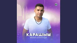 Карашым