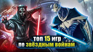 🔥Топ 15 игр по вселенной Звездных воин / Игры про джедаев | Игры на ПК (+ССЫЛКИ)