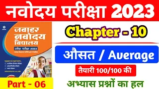 औसत | Average maths navodaya | navodaya maths class | navodaya class 6th prepration | #navodayamaths