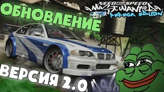 Need For Speed:Most Wanted PEPEGA EDITION V2.0 | Смотр ОБНОВЫ и УСТАНОВКА МОДА