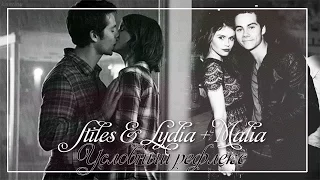 Stiles & Lydia + Malia || Условный рефлекс