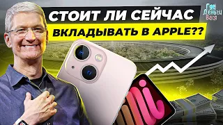 Купить iPhone 13 или акции компании Apple  - что выгоднее? / Вася Инвестор