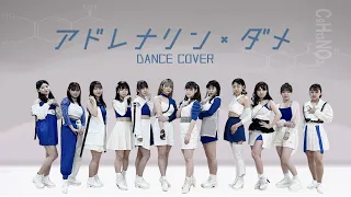 【つばきファクトリー】アドレナリン・ダメ dance cover【踊ってみた】