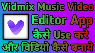 Vidmix App kaise use kare || How to use Vidmix App || Vidmix App